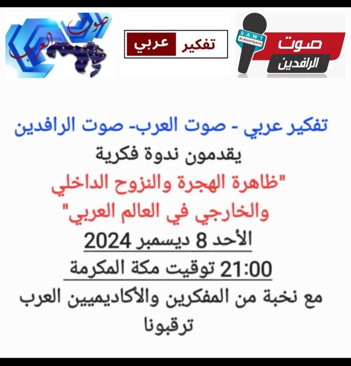 انطلاق فعاليات مؤتمر المنظمة العربية ومركز لندن للبحوث   متابعة/  الفريق الإعلامي  عبدالله العبادي ايهاب ابراهيم كامل الكعبي